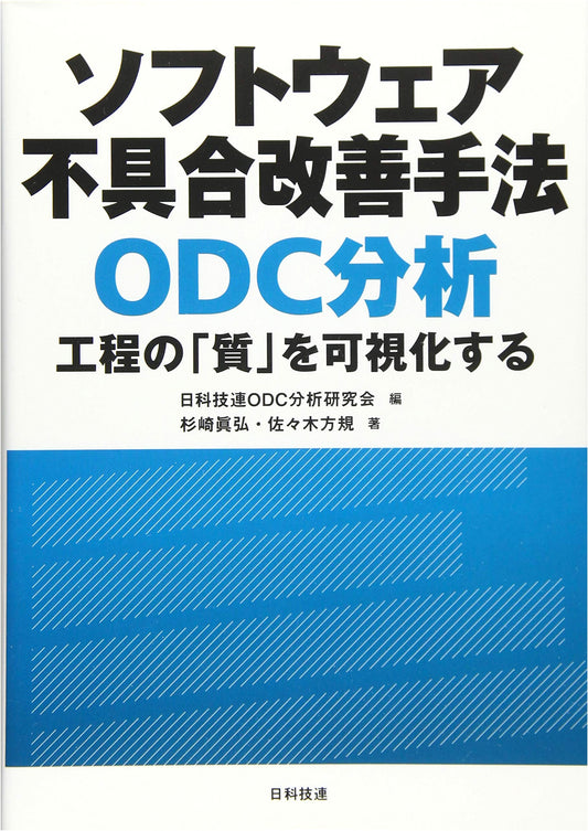 Software Defect Improvement Methods: ODC Analysis