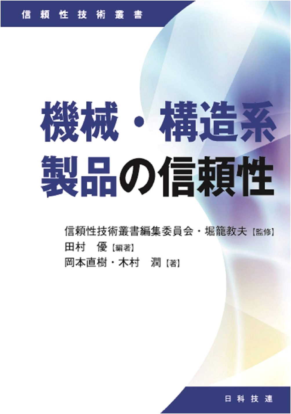 Reliability of Mechanical and Structural Systems (Reliability Engineering Series)