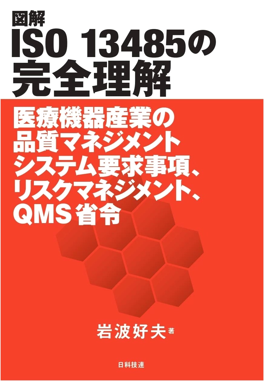 Illustrated ISO 13485: Complete Understanding for Medical Devices QMS & Risk Management