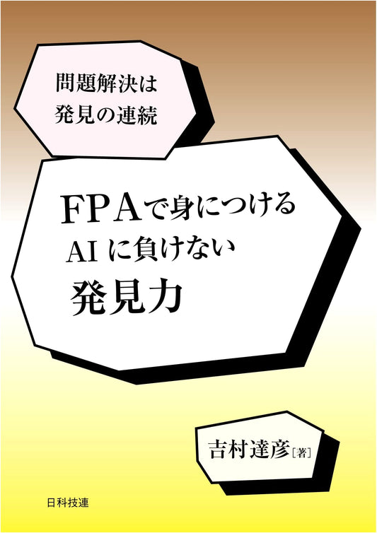 Develop AI-Resilient Discovery Skills with FPA: Problem Solving is a Series of Discoveries