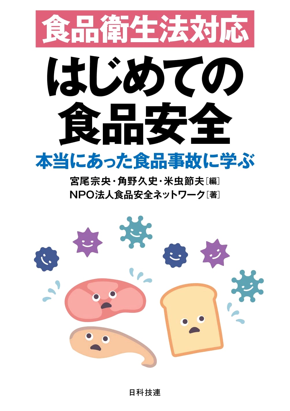 Introduction to Food Safety: Learning from Real Food Accidents (Food Sanitation Law)