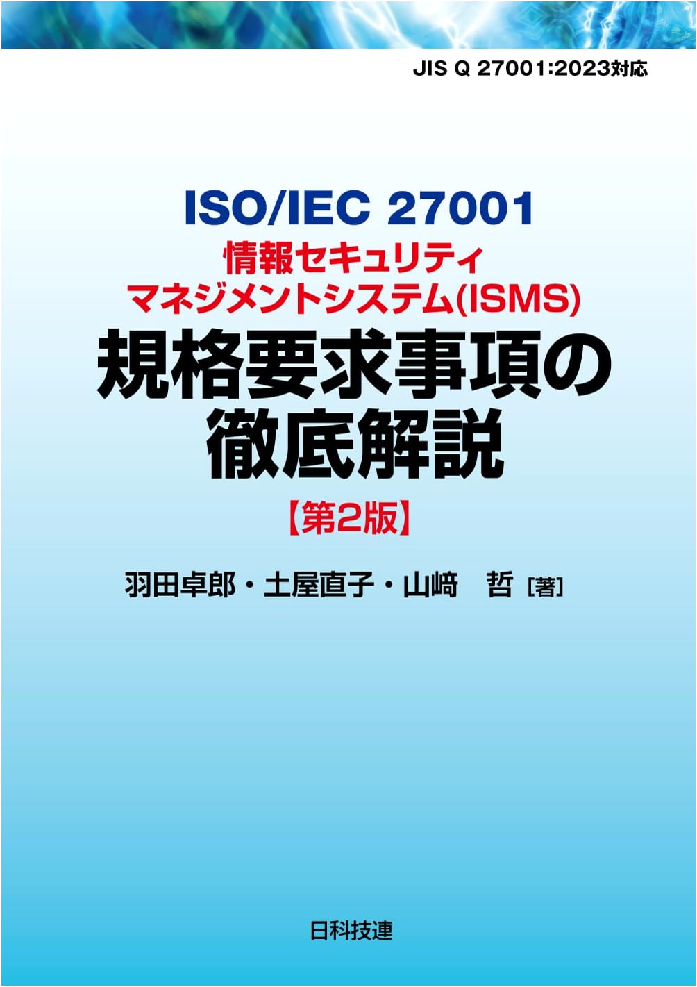 A Comprehensive Guide to ISO/IEC 27001 ISMS Standard Requirements (2nd Edition)