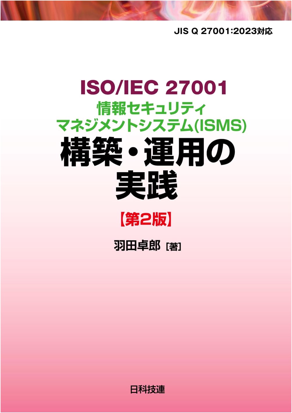 ISO/IEC 27001 ISMS Establishment & Operation: A Practical Guide (2nd Ed.)