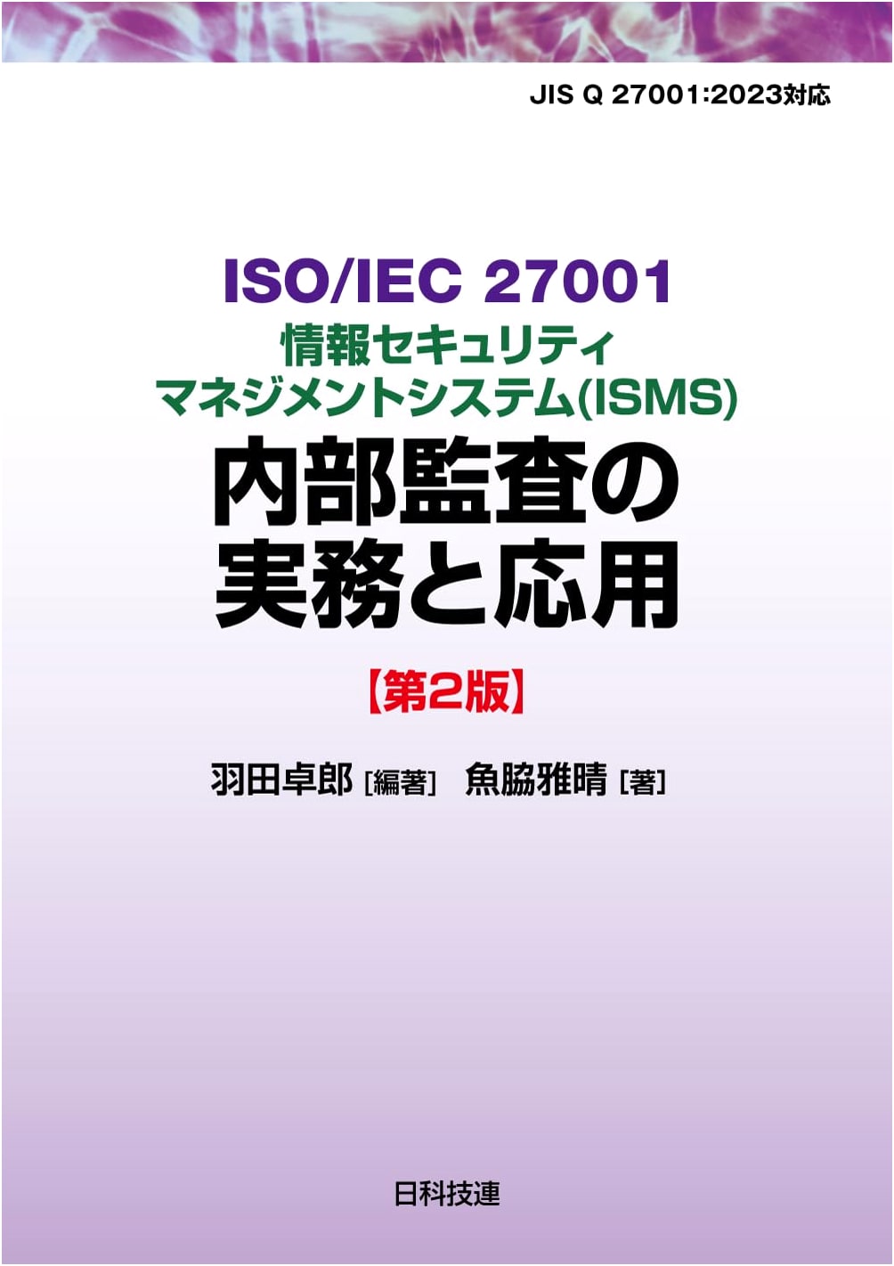 ISO/IEC 27001 ISMS Internal Audit: Practices and Applications (2nd Edition)