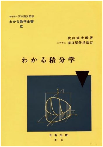 Understanding Integral Calculus (Understanding Mathematics Series Vol. 9)