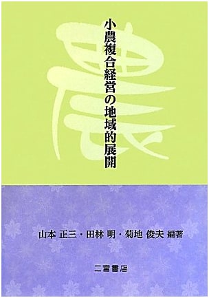 Regional Development of Small-Scale Mixed Farming