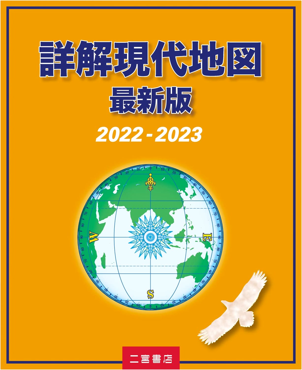 Detailed Modern Atlas: Latest 2022-2023 Edition