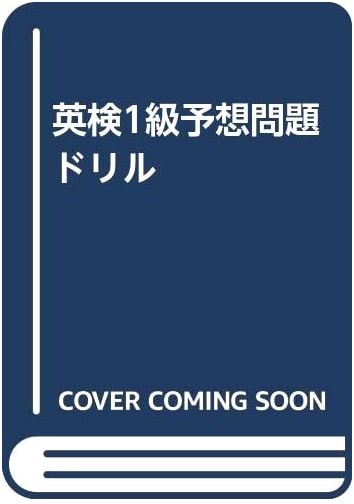 Eiken Grade 1 Practice Test Drill