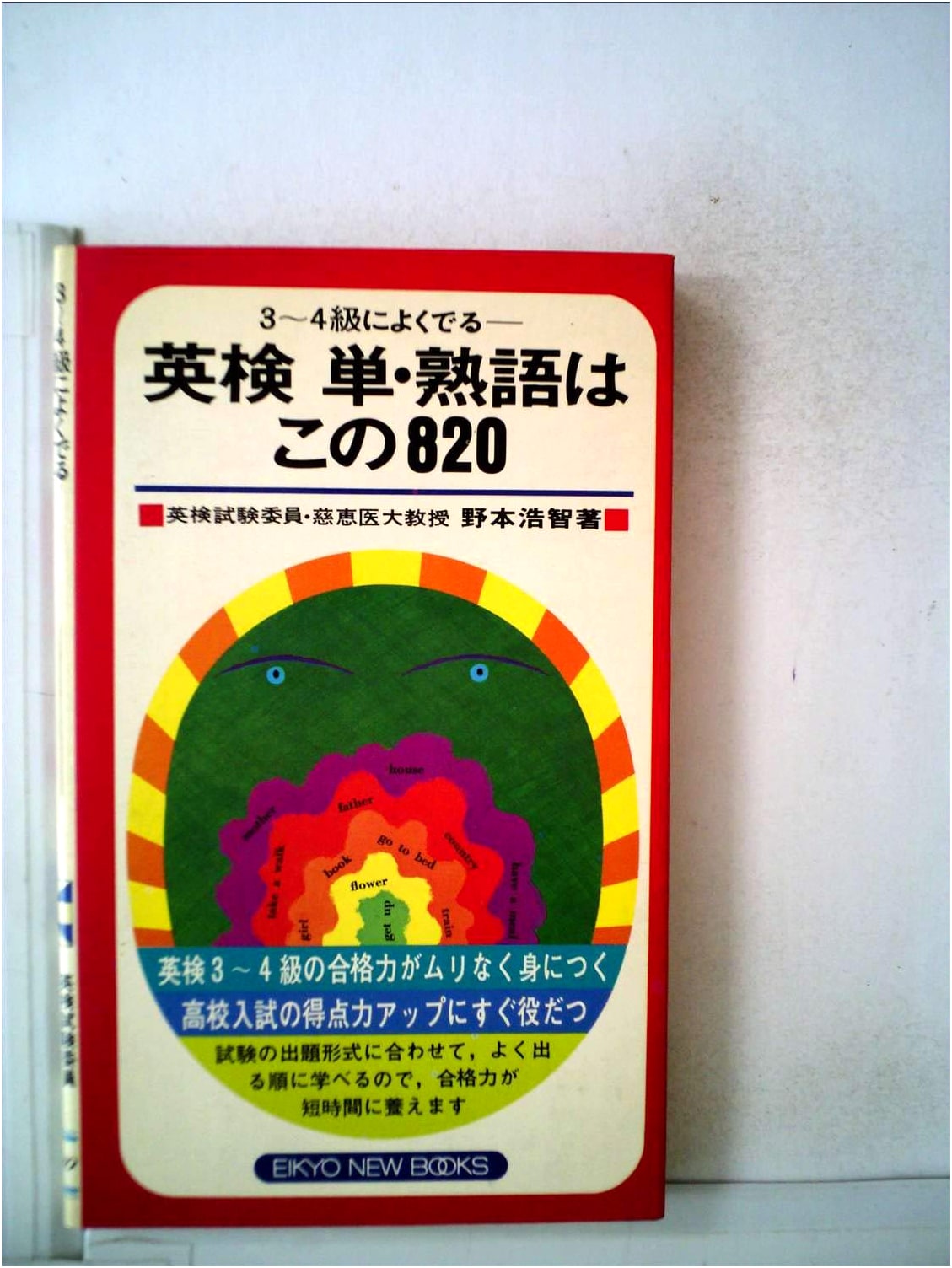 Eiken Vocabulary: Master These 820 Words and Phrases