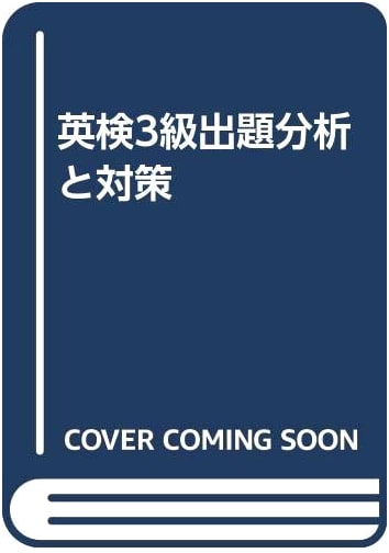 Eiken Grade 3: Exam Analysis and Preparation