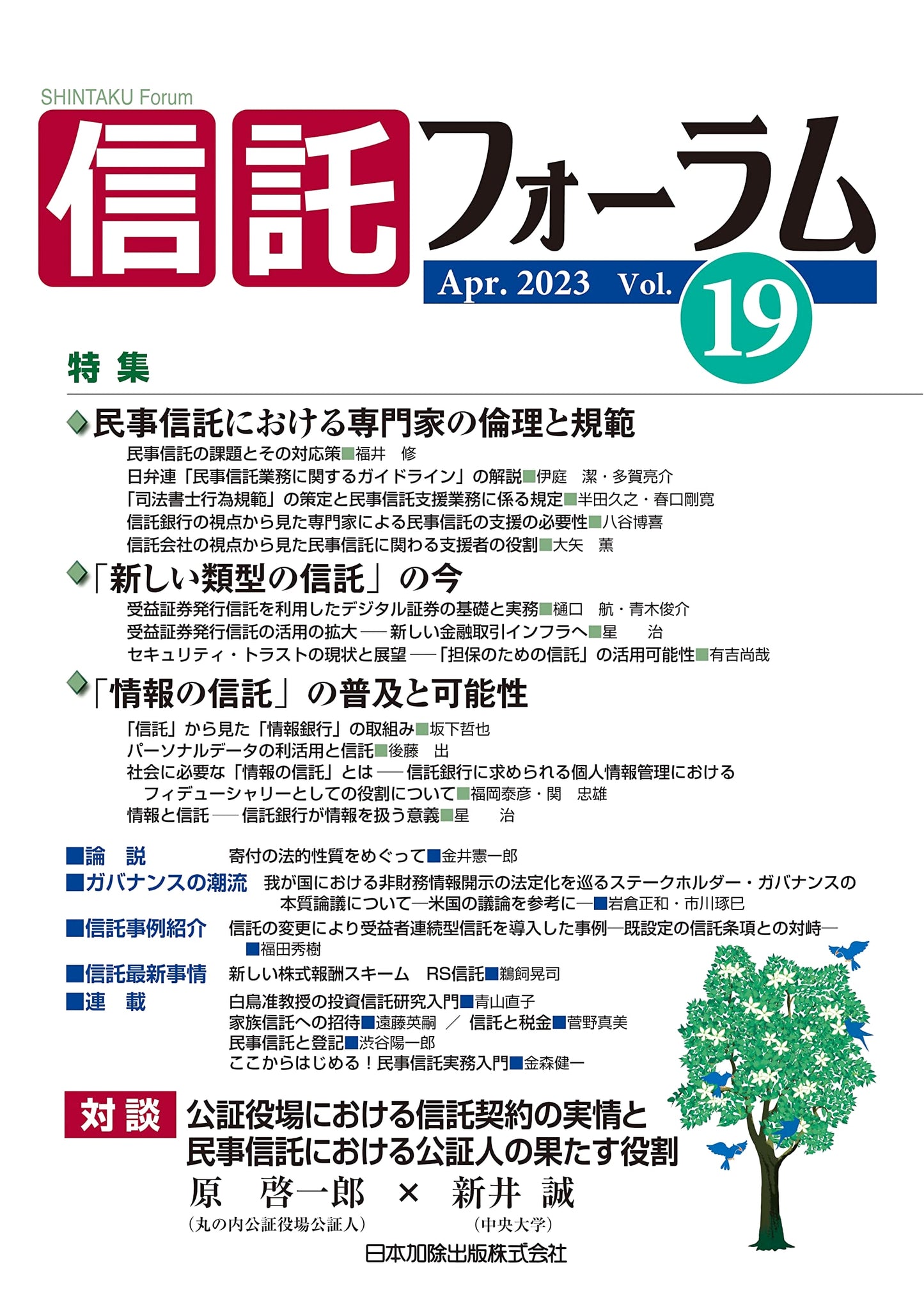 Trust Forum Vol. 19