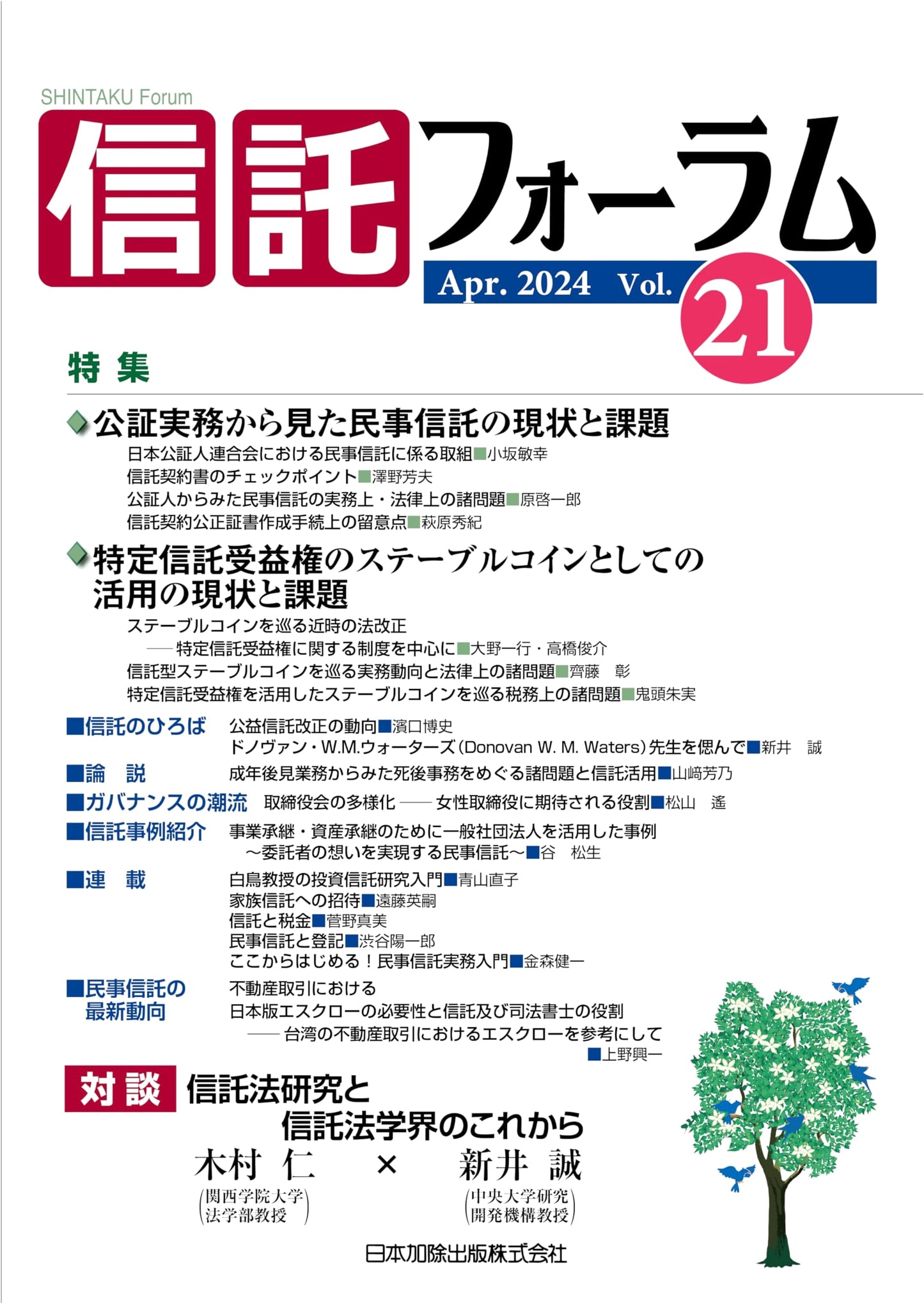 Trust Forum Vol. 21