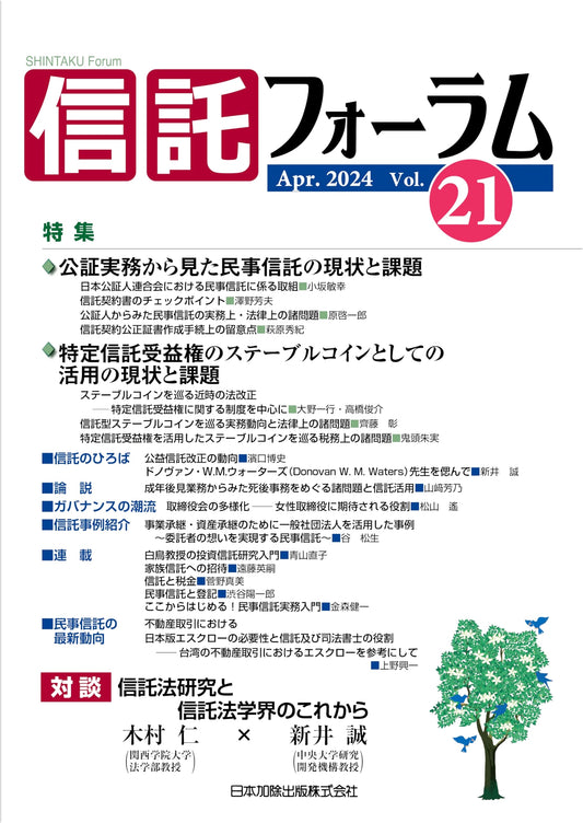 Trust Forum Vol. 21