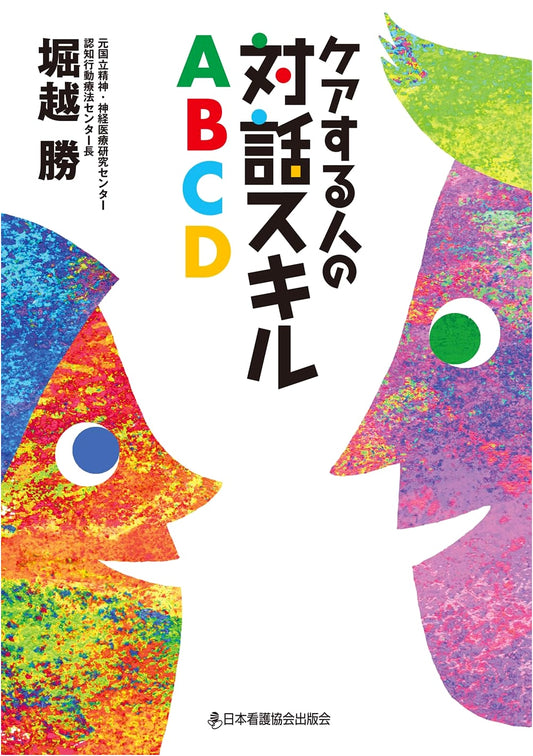 ABCD Dialogue Skills for Caregivers by Masaru Horikoshi