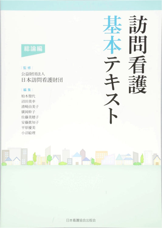 Basic Textbook of Home-Visit Nursing: General Principles Volume