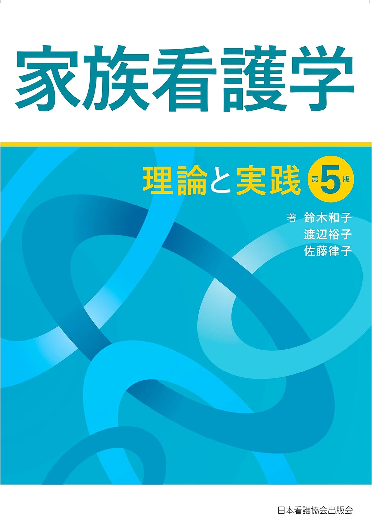 Family Nursing: Theory and Practice, 5th Edition