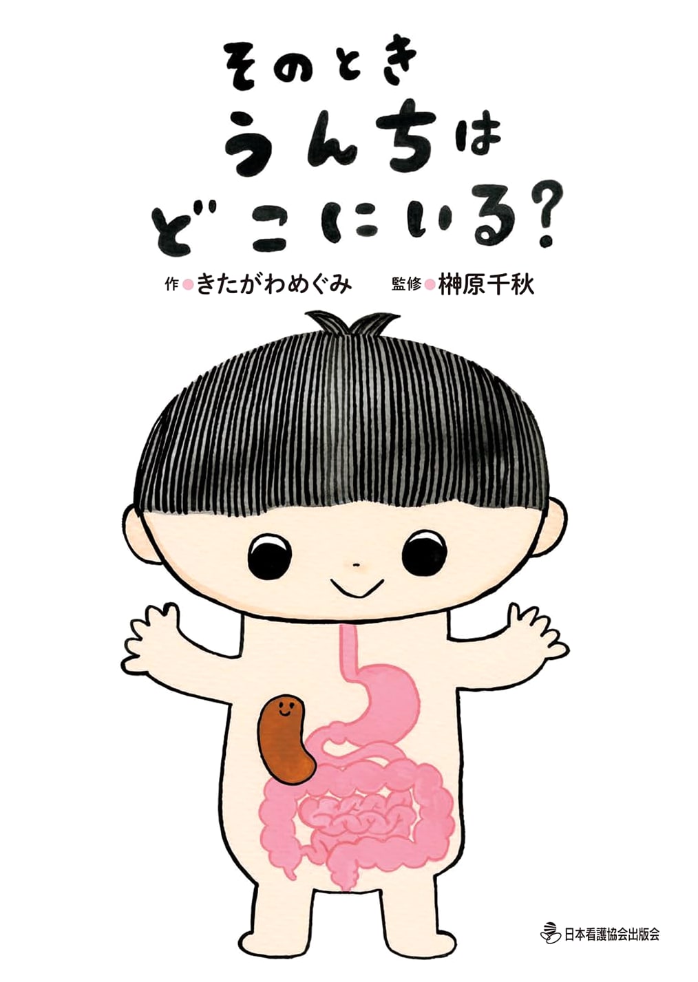 Where Does Poop Go? A Children's Picture Book