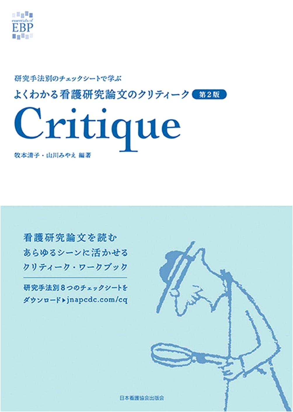 Mastering Nursing Research Paper Critique, 2nd Ed.: Checklists for Research Methods (Essentials of EBP)