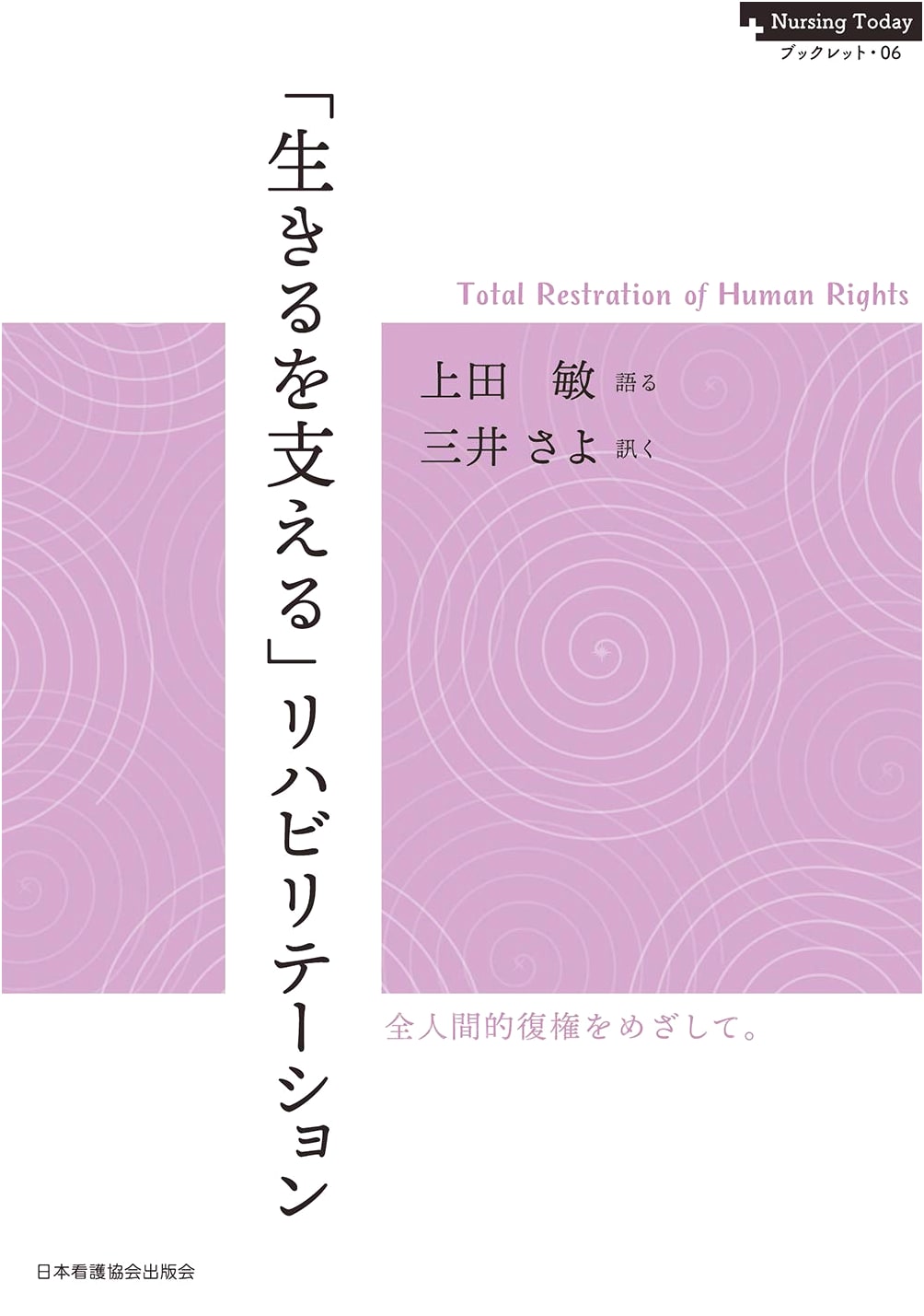 Rehabilitation Supporting Life (Nursing Today Booklet)