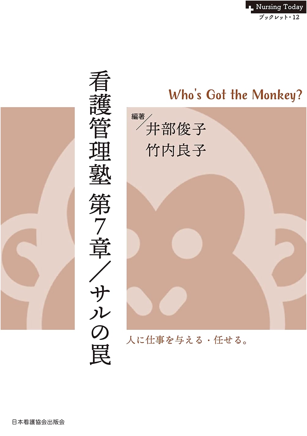 Nursing Management Seminar: Chapter 7 - The Monkey's Trap: Who's Got the Monkey?