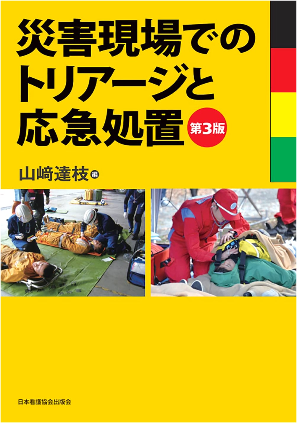 Disaster Site Triage and First Aid, 3rd Edition
