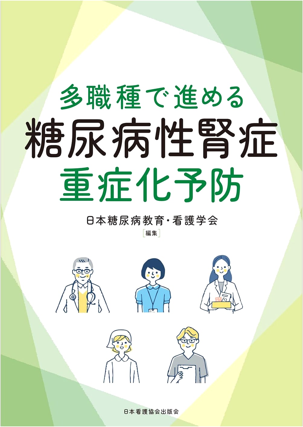 Multidisciplinary Approach to Preventing Severe Diabetic Nephropathy