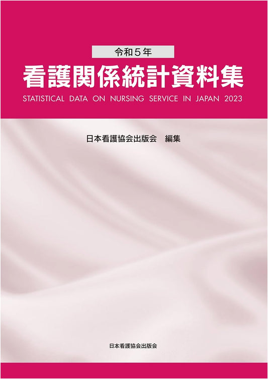 2023 Statistical Data Collection on Nursing Affairs in Japan