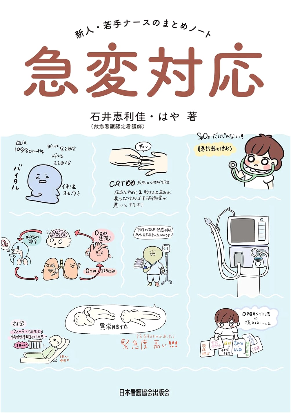 Summary Notes for New and Young Nurses: Emergency Response