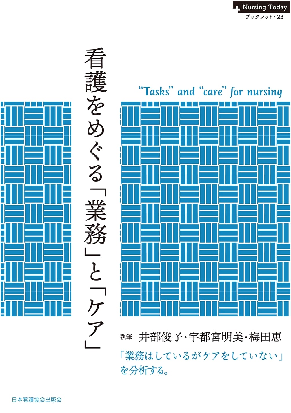 Nursing Today Booklet 23: Exploring 'Duties' and 'Care' in Nursing