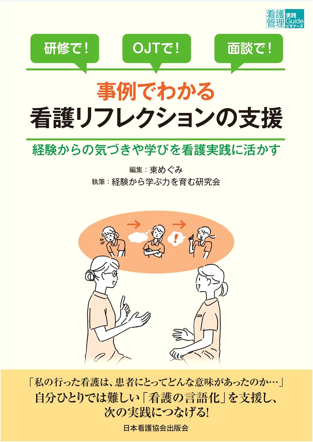 Nursing Reflection Support through Case Studies: Beginner's Guide to Applying Learning
