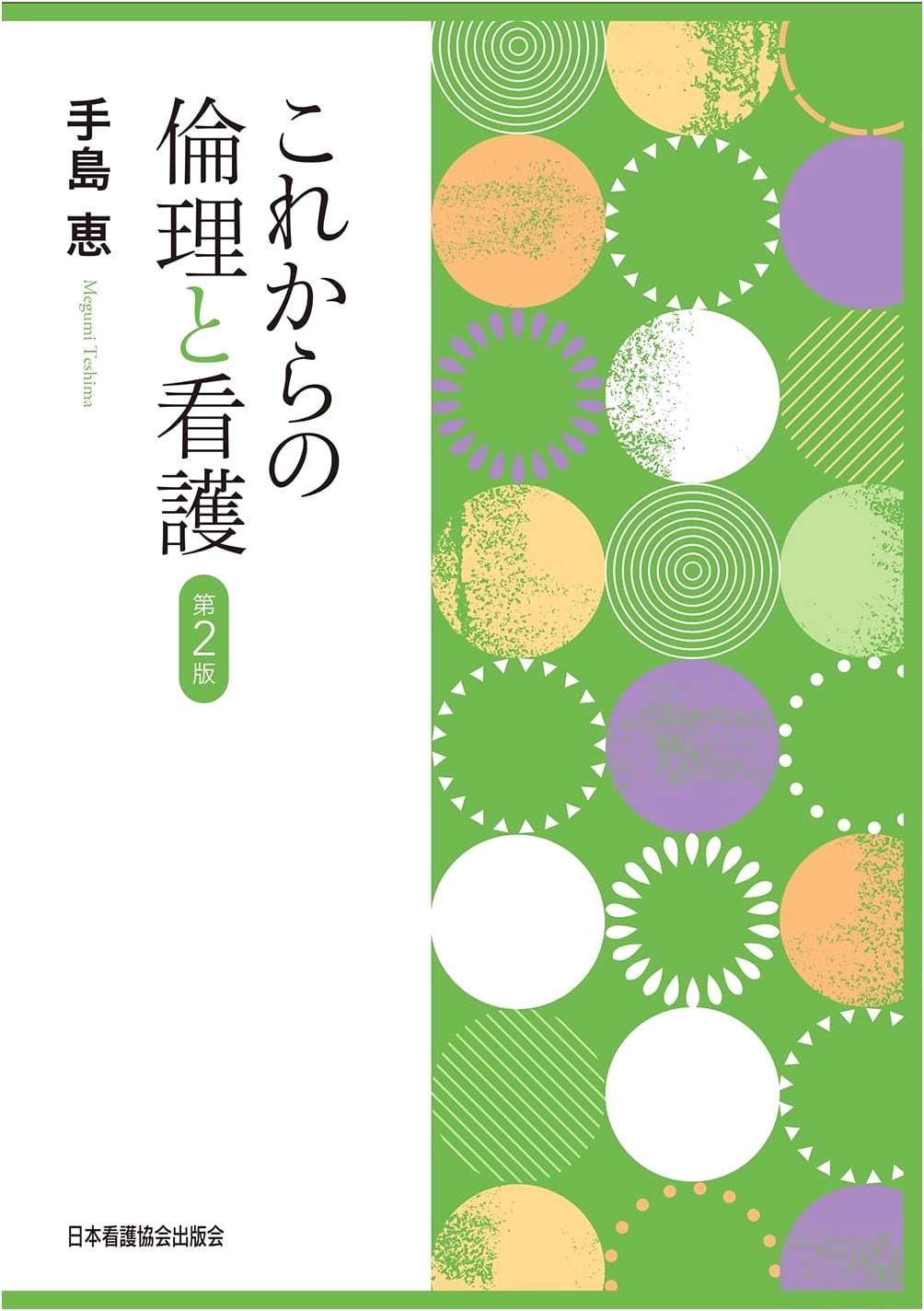 Ethics and Nursing for the Future: 2nd Edition