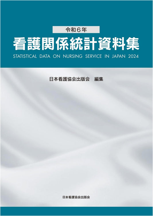 2024 Collection of Nursing Statistics: Reiwa 6