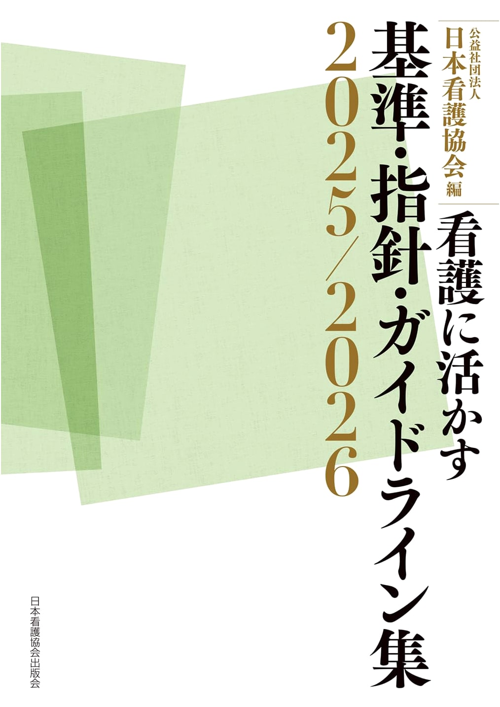 Nursing Standards, Guidelines, and Directives Collection 2025/2026