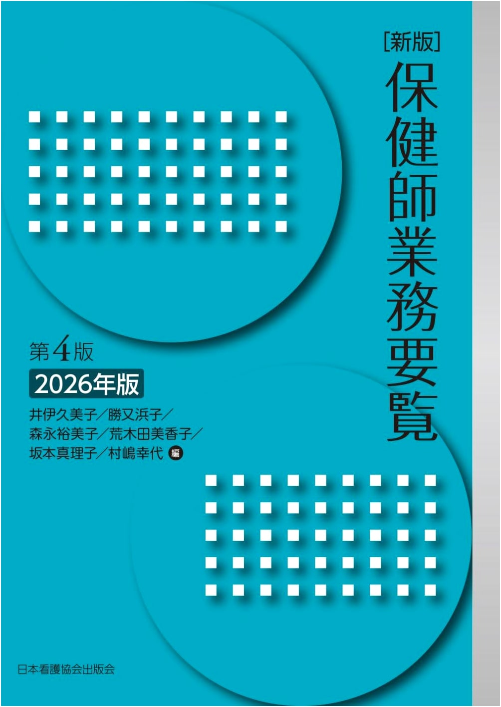 Public Health Nurse Work Handbook, Revised 4th Edition (2026)
