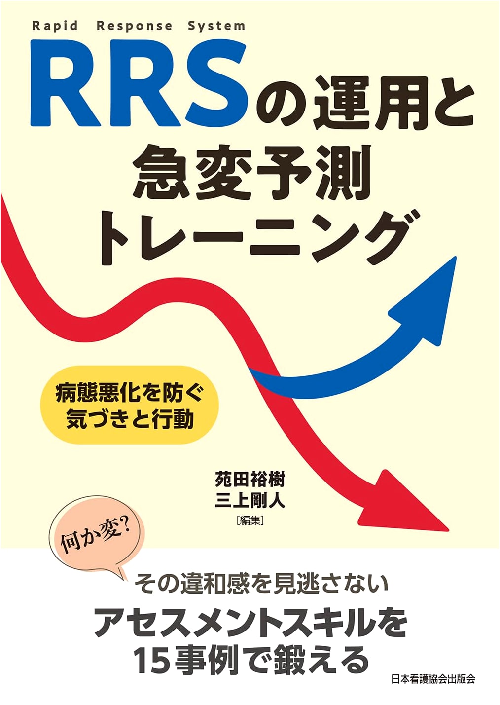 RRS Management & Acute Change Prediction: Preventing Patient Deterioration