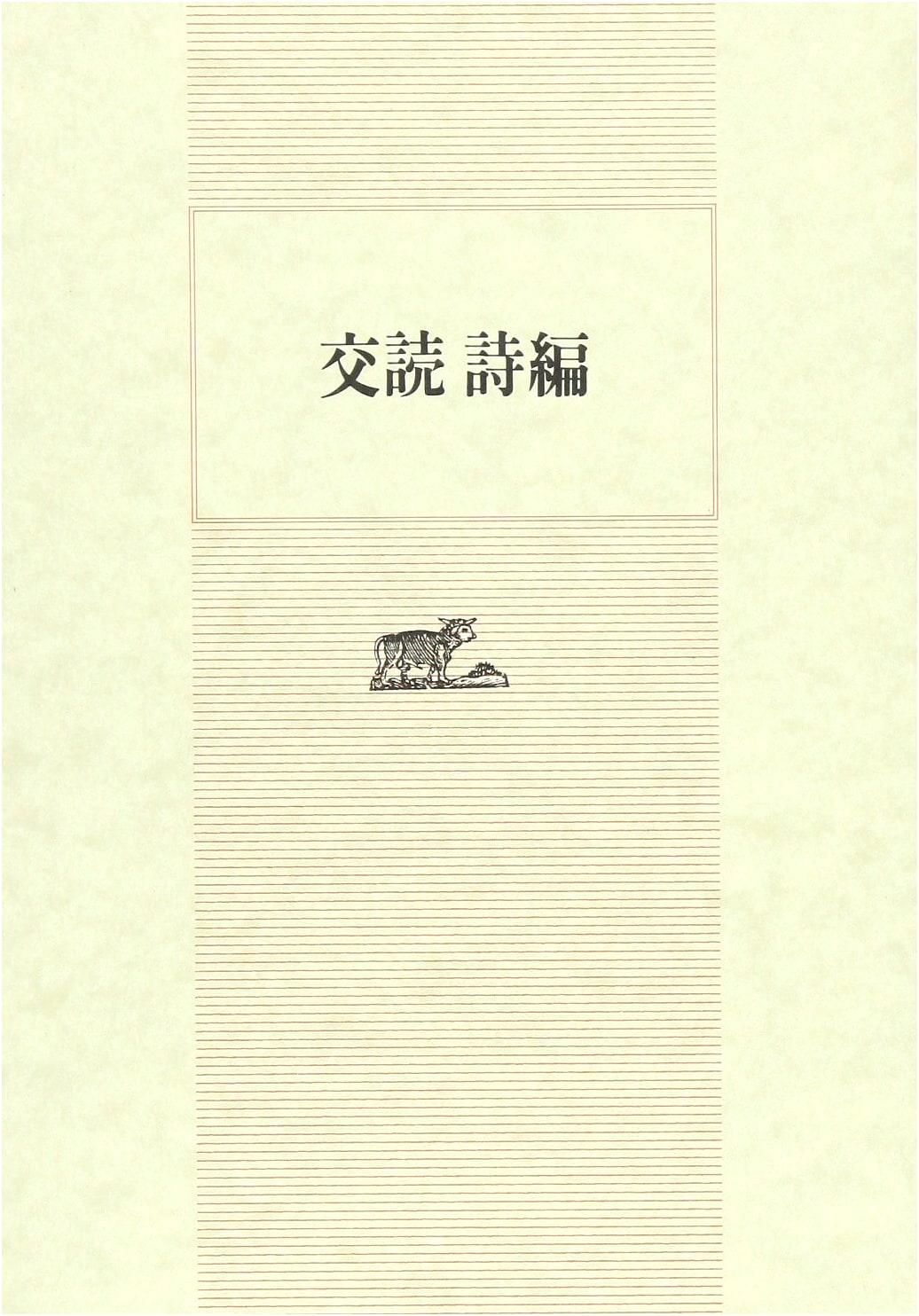 Responsive Reading Psalms: Two-Color Edition
