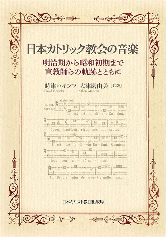 Music of the Japanese Catholic Church: Meiji to Early Showa, Following Missionaries' Paths