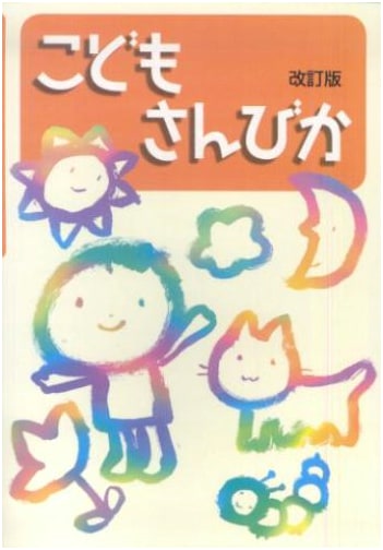 Children's Hymnal: Revised Edition