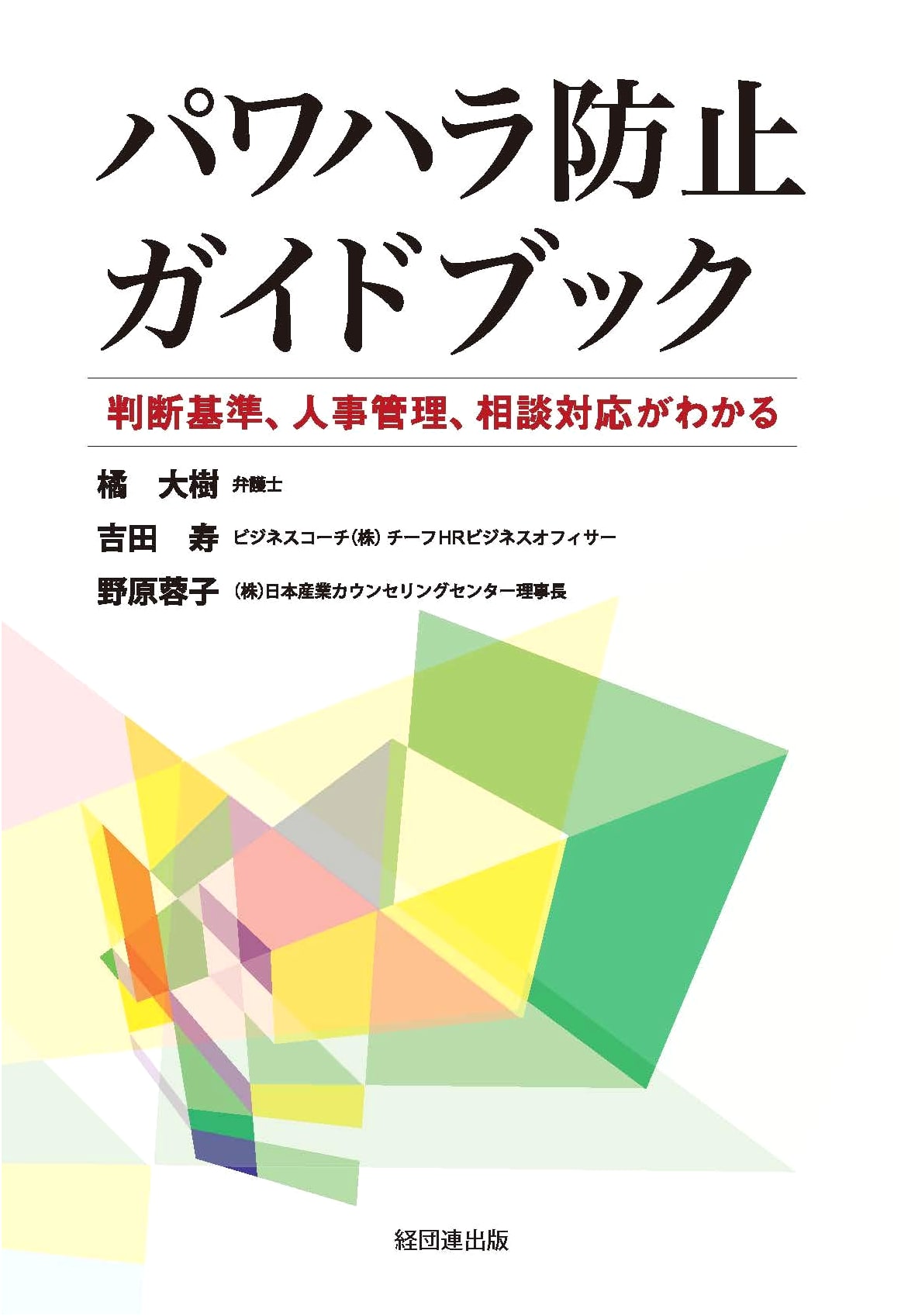 Workplace Bullying Prevention Guidebook