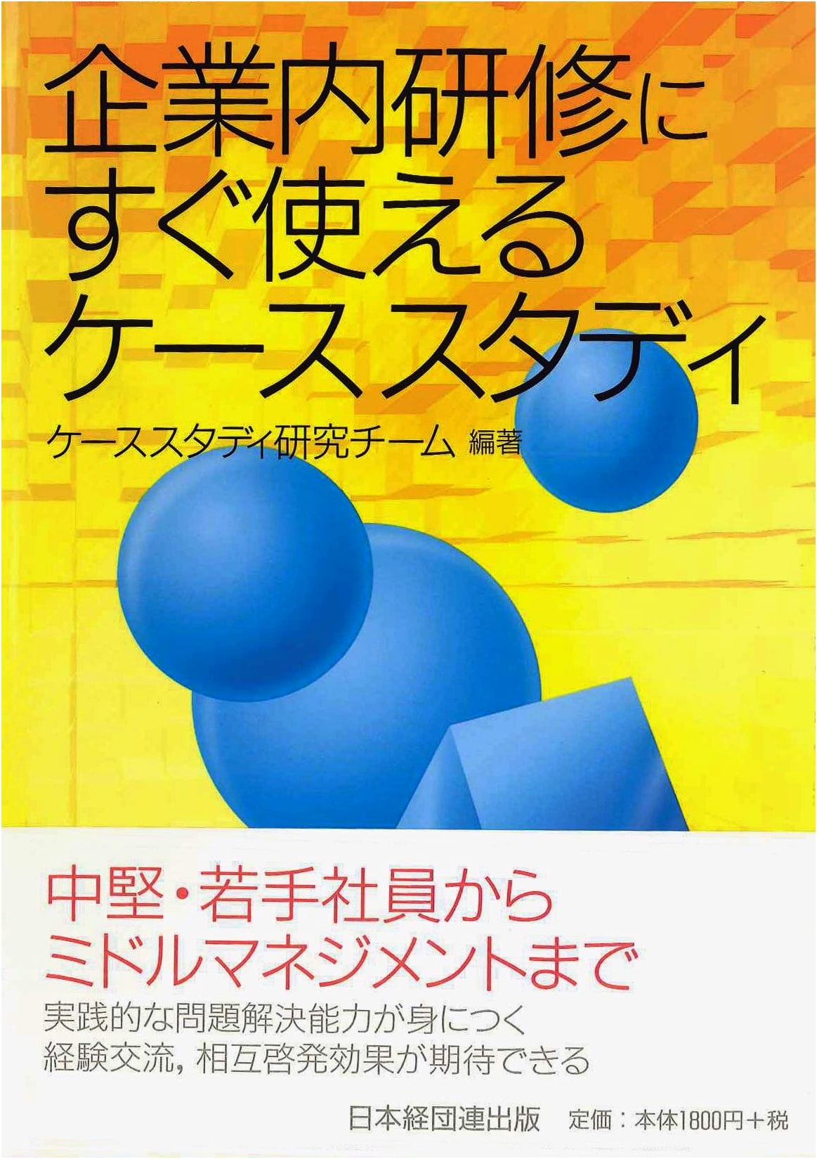 Ready-to-Use Case Studies for Corporate Training
