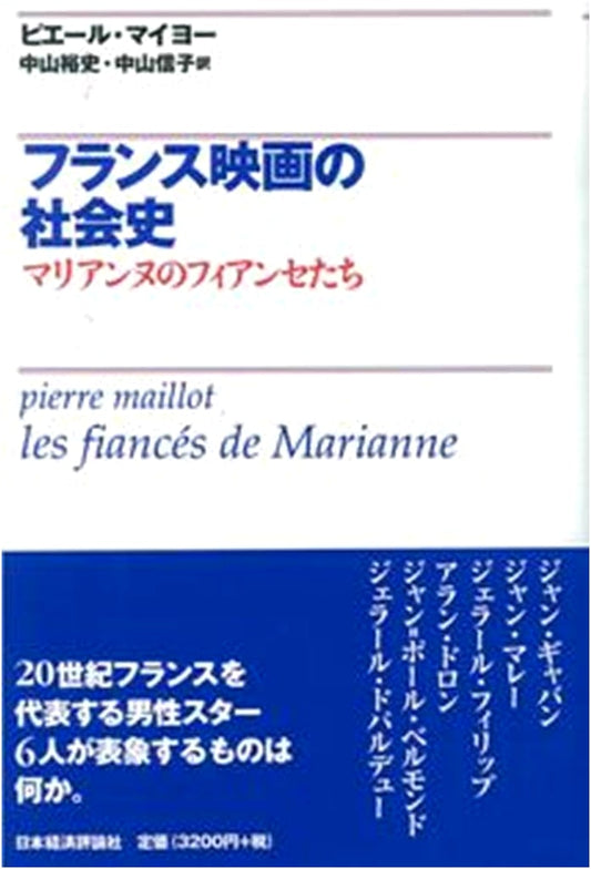 A Social History of French Cinema: Marianne's Fiances