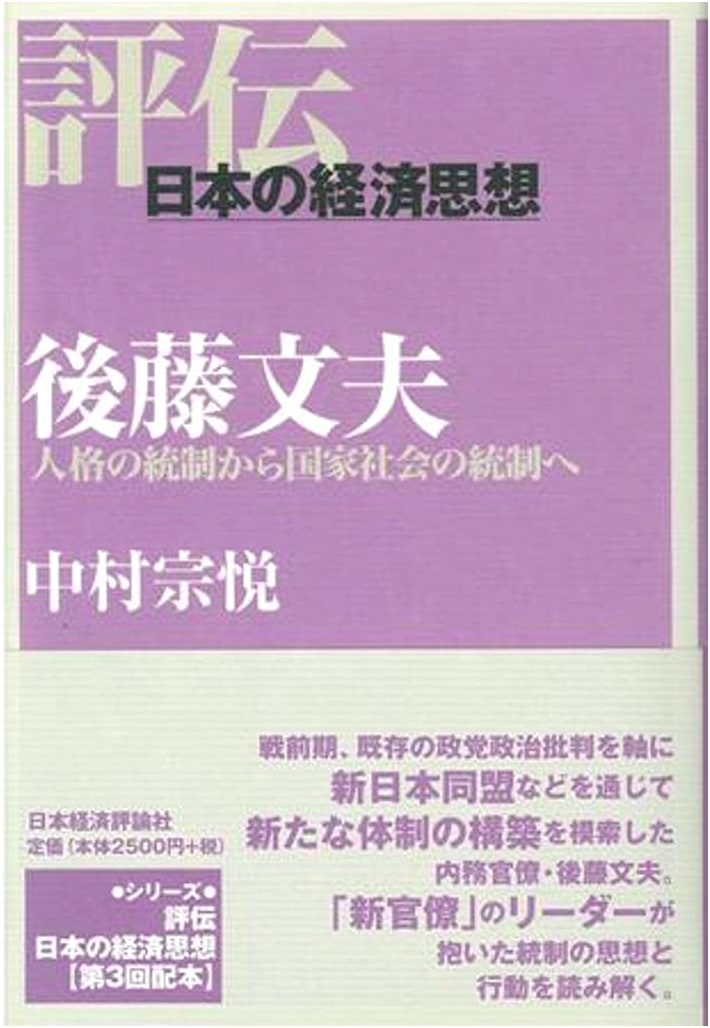 Fumio Goto: From Individual to State Control – A Biography of Japanese Economic Thought