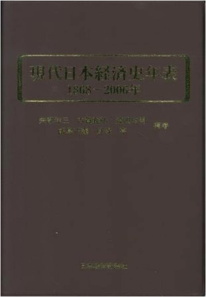 Chronology of Modern Japanese Economic History: 1868-2006