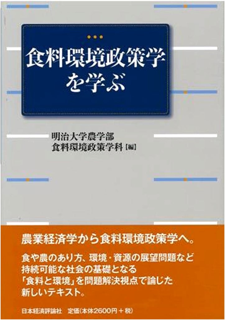 Learning Food and Environmental Policy Studies
