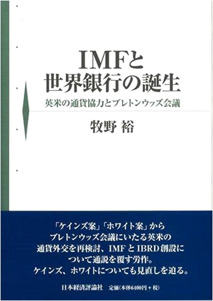 The Birth of the IMF and World Bank