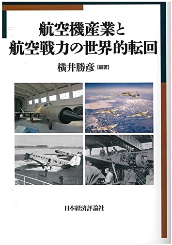 Global Transformation of the Aircraft Industry and Air Power (Meiji University Institute for the History of International Arms Transfers Research Series)