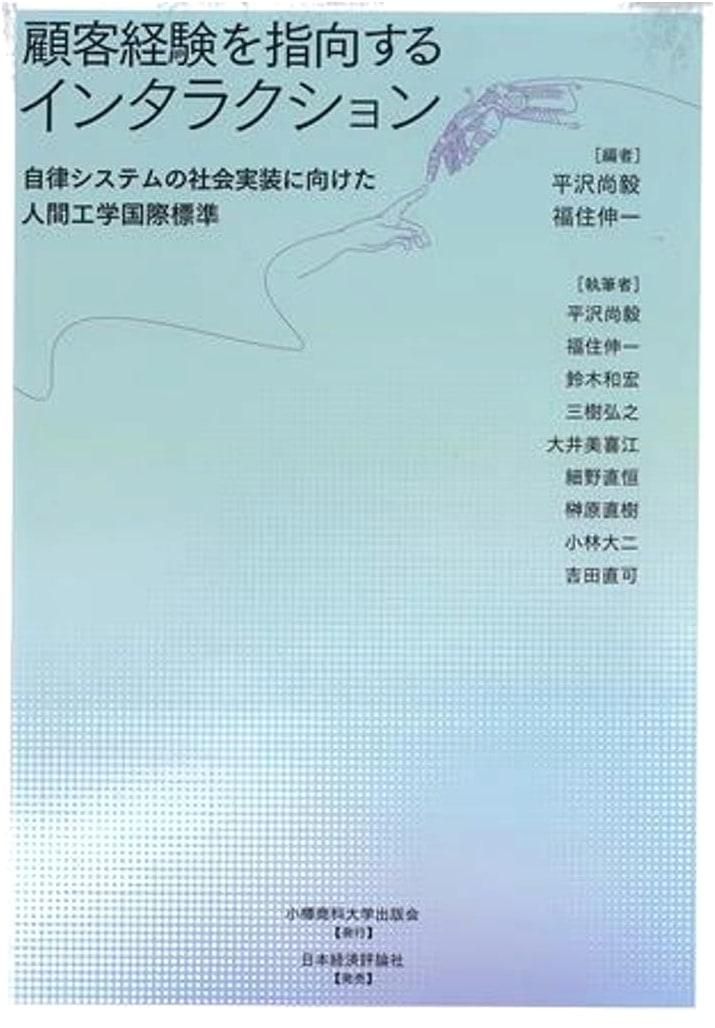 Customer Experience-Oriented Interaction (Otaru University of Commerce Research Series)