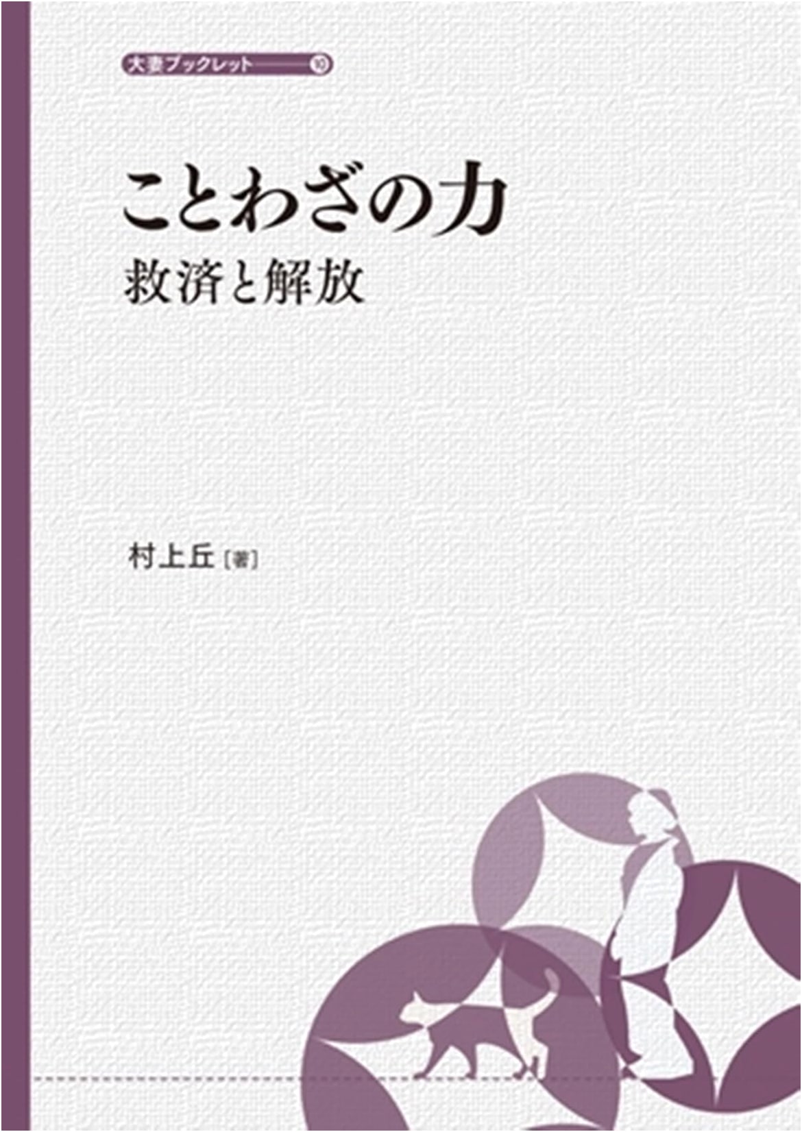 The Power of Proverbs: Salvation and Liberation (Otsuma Booklet 10)