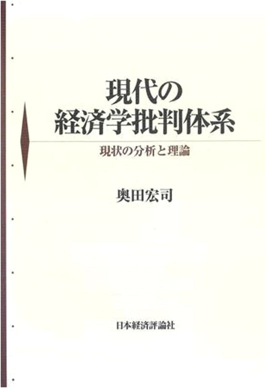 Critique of Contemporary Economic Systems