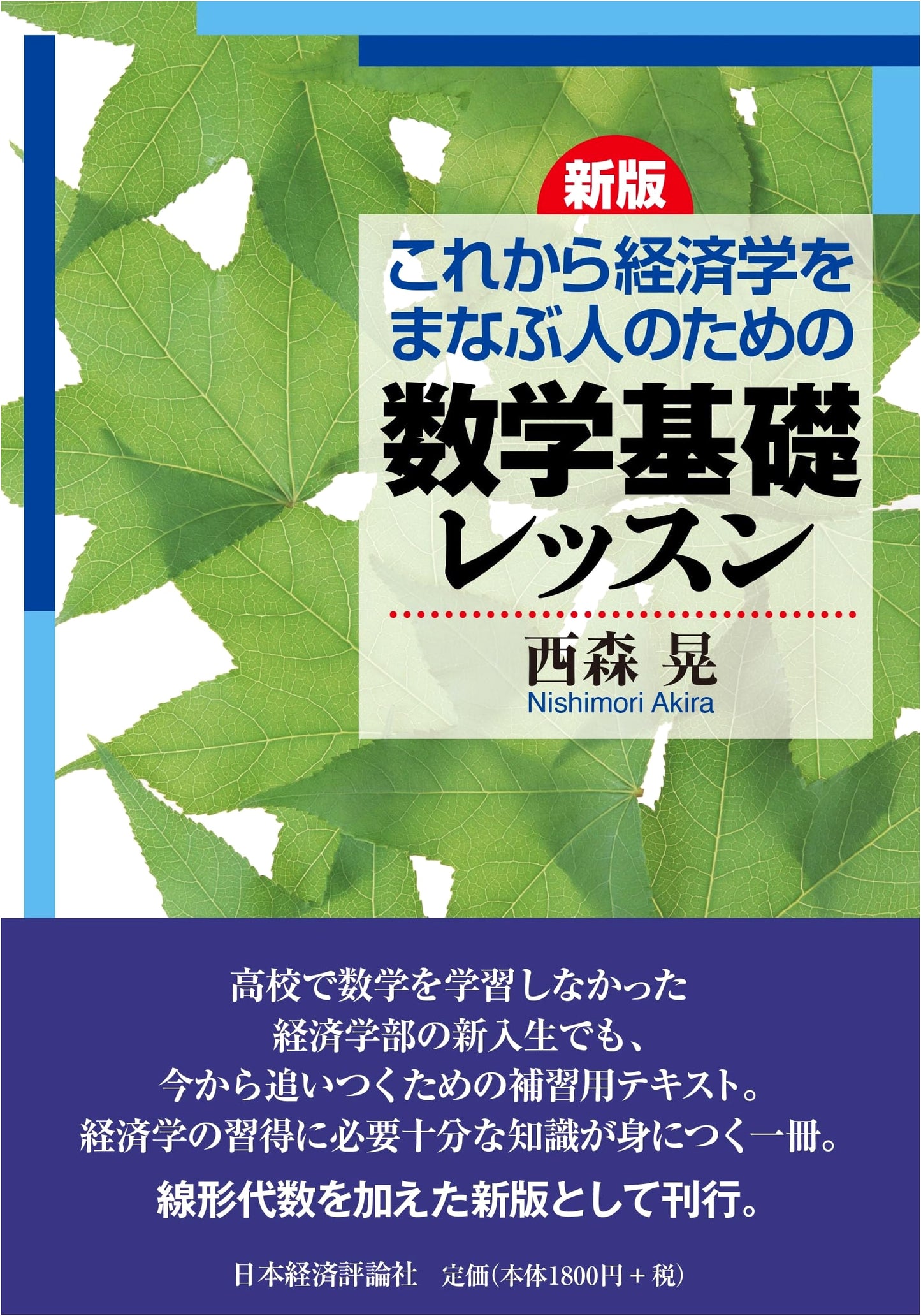 New Edition: Essential Mathematics for Aspiring Economics Students
